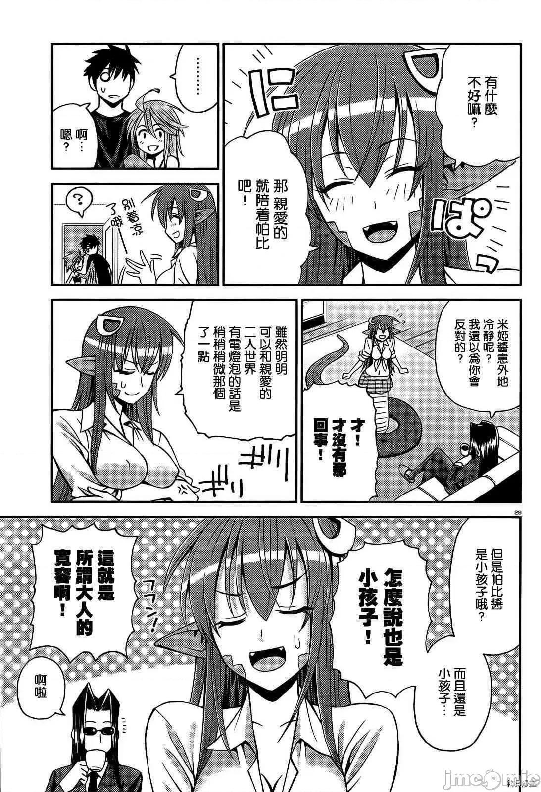 魔物娘 魔物娘的(相伴)日常003 第03话.zip 第29页