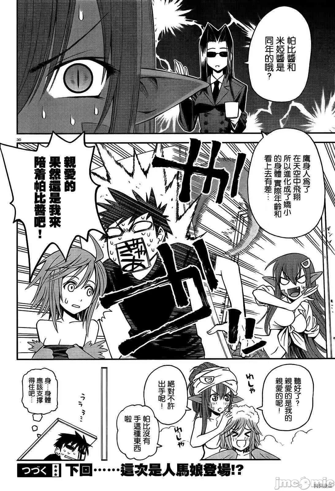 魔物娘 魔物娘的(相伴)日常003 第03话.zip 第30页
