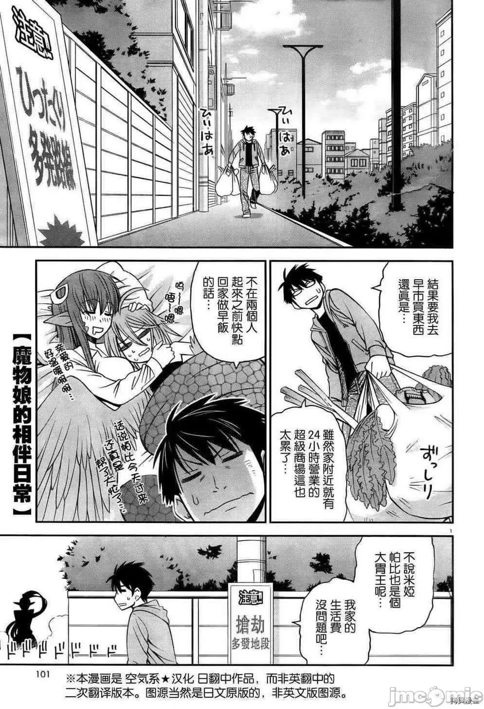 魔物娘 魔物娘的(相伴)日常004 第04话.zip 第1页