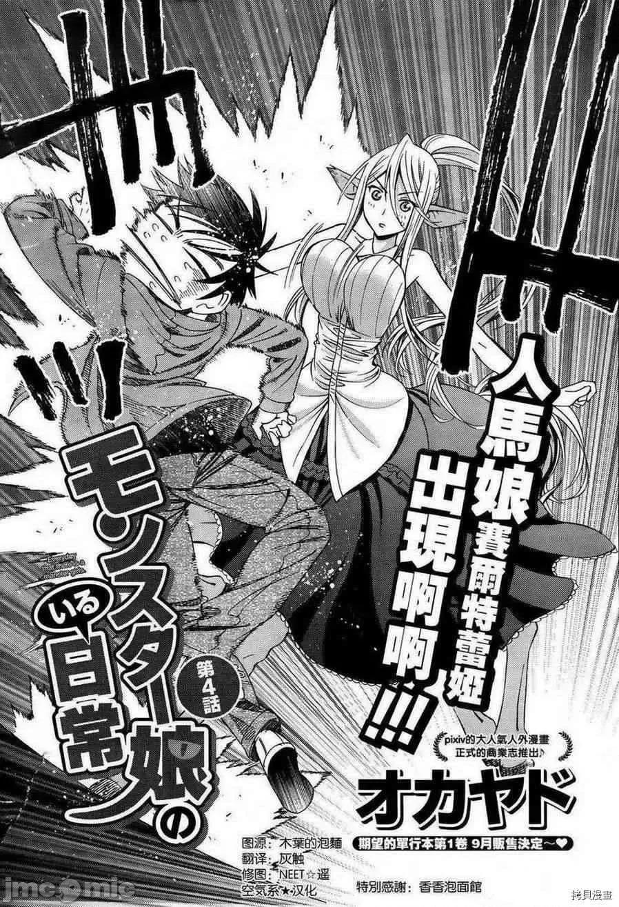 魔物娘 魔物娘的(相伴)日常004 第04话.zip 第2页