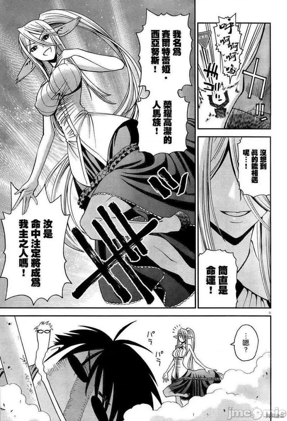 魔物娘 魔物娘的(相伴)日常004 第04话.zip 第3页