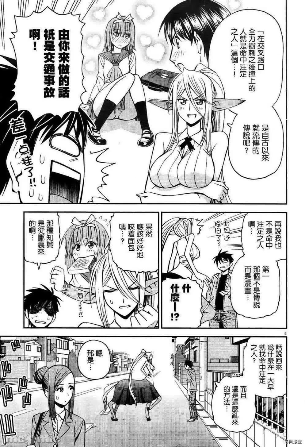 魔物娘 魔物娘的(相伴)日常004 第04话.zip 第5页