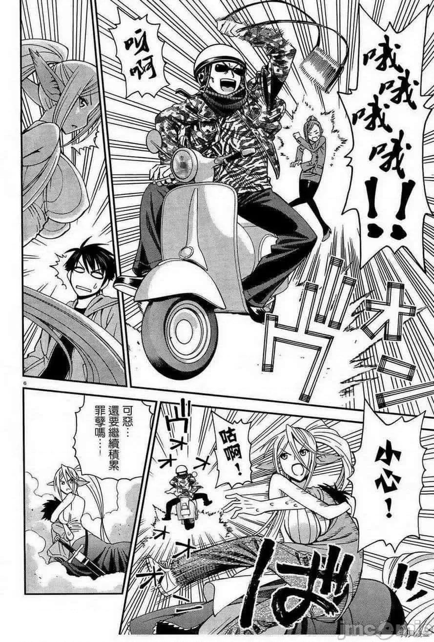 魔物娘 魔物娘的(相伴)日常004 第04话.zip 第6页
