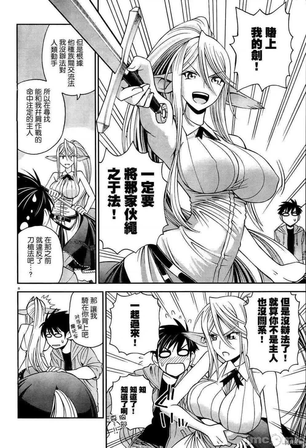 魔物娘 魔物娘的(相伴)日常004 第04话.zip 第8页