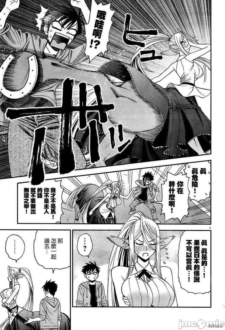 魔物娘 魔物娘的(相伴)日常004 第04话.zip 第9页