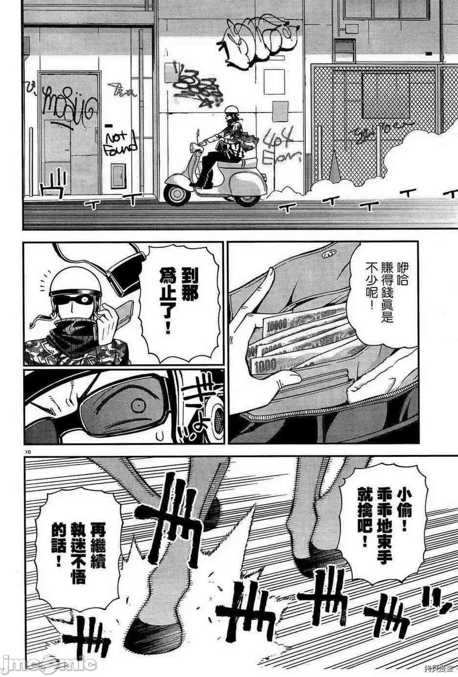 魔物娘 魔物娘的(相伴)日常004 第04话.zip 第10页