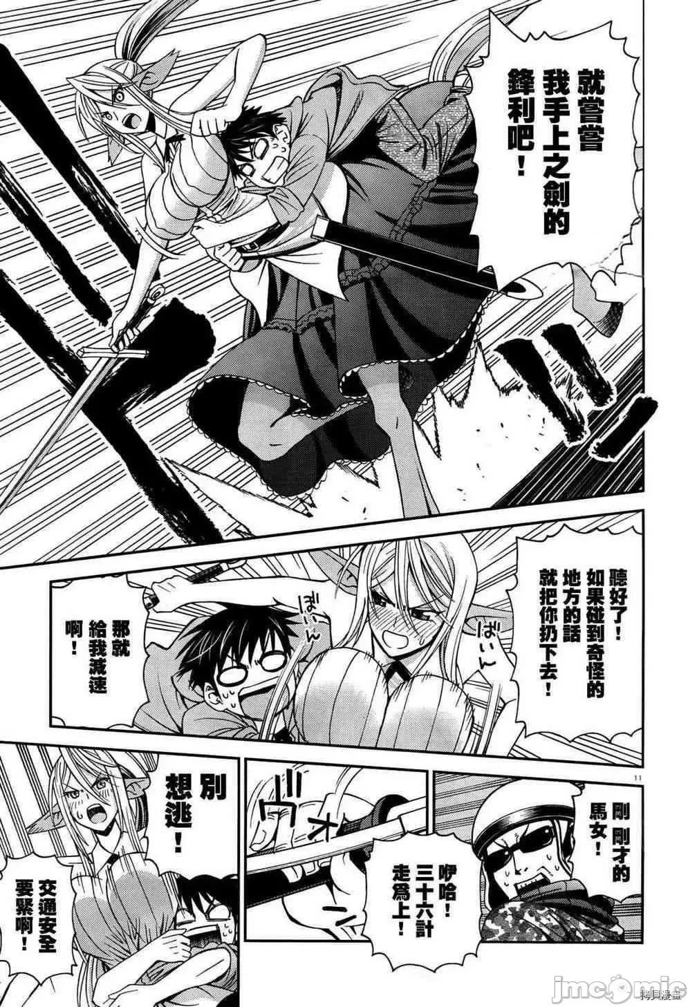 魔物娘 魔物娘的(相伴)日常004 第04话.zip 第11页