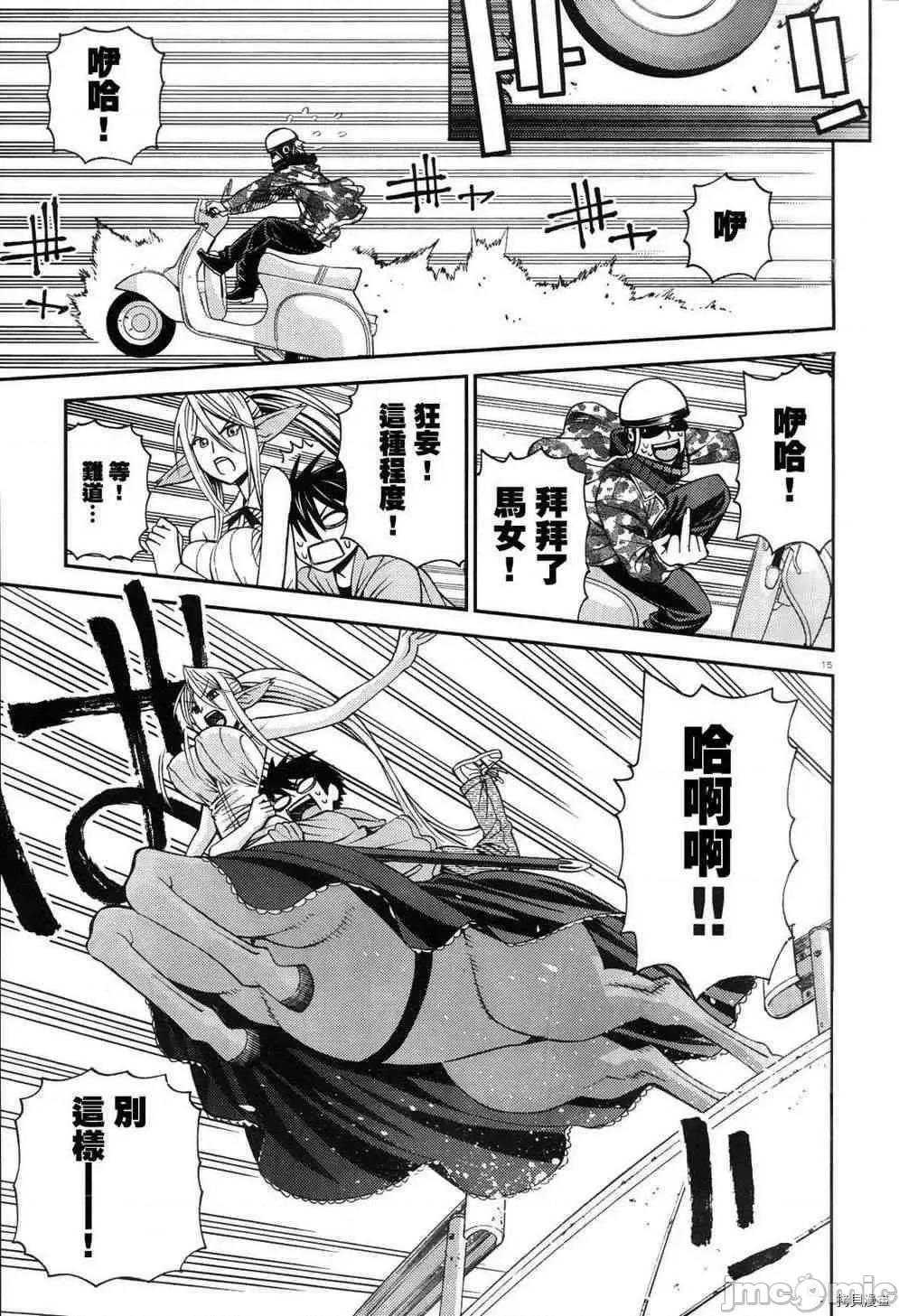 魔物娘 魔物娘的(相伴)日常004 第04话.zip 第15页