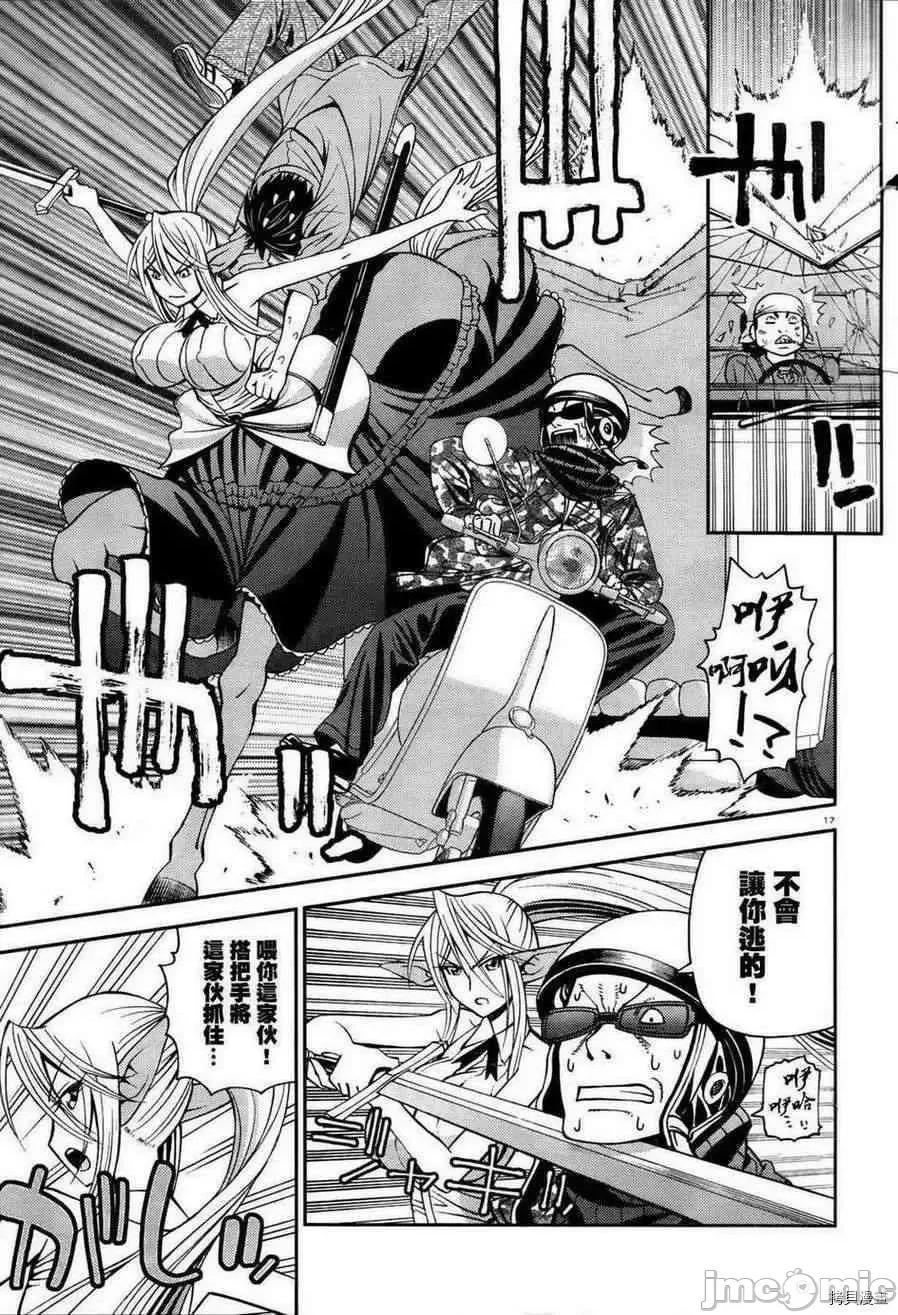 魔物娘 魔物娘的(相伴)日常004 第04话.zip 第17页