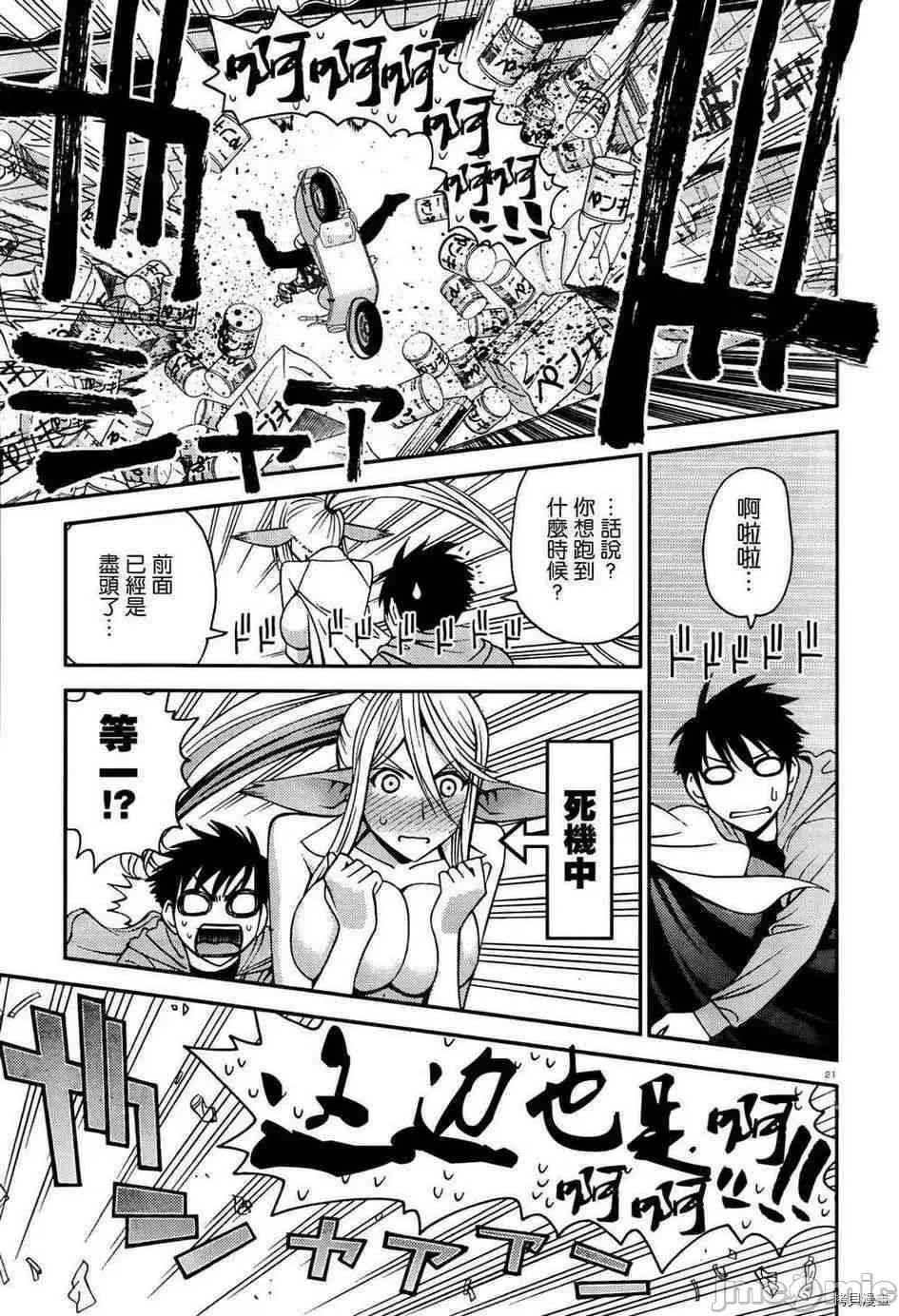 魔物娘 魔物娘的(相伴)日常004 第04话.zip 第21页
