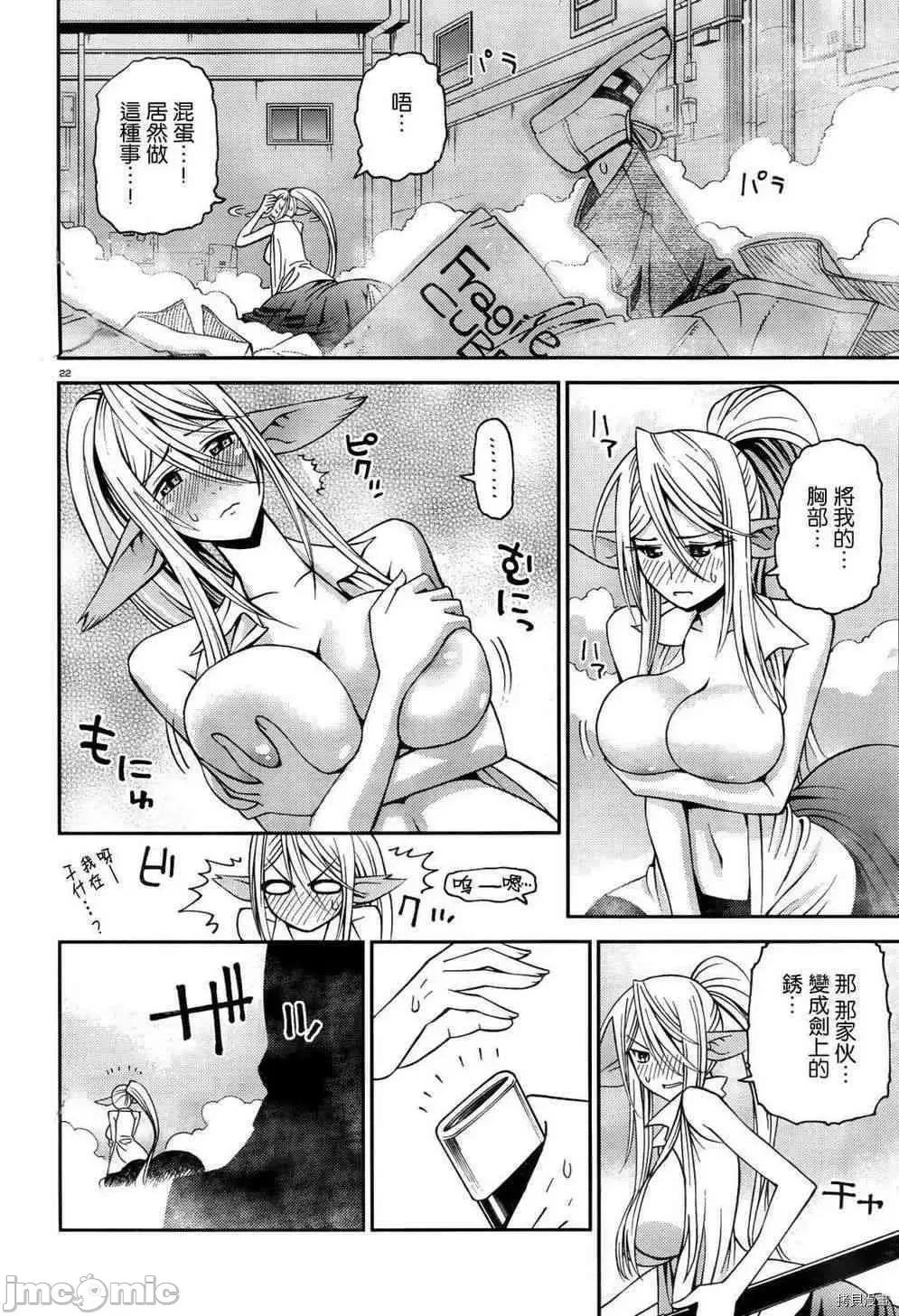 魔物娘 魔物娘的(相伴)日常004 第04话.zip 第22页