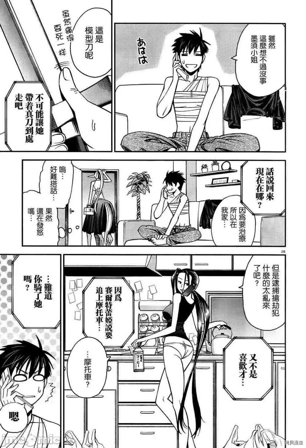 魔物娘 魔物娘的(相伴)日常004 第04话.zip 第25页