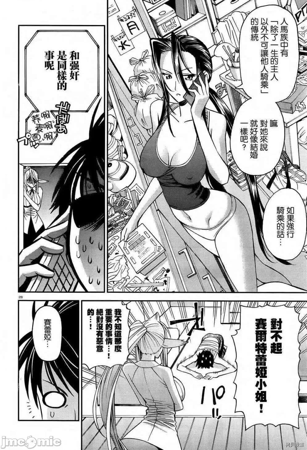 魔物娘 魔物娘的(相伴)日常004 第04话.zip 第26页