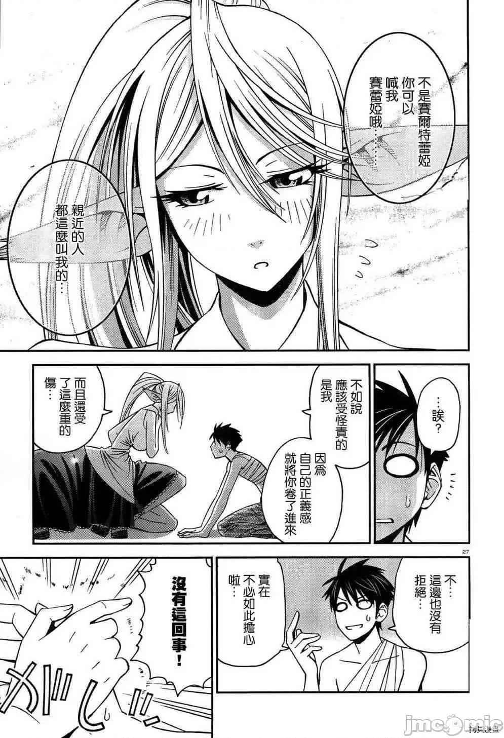魔物娘 魔物娘的(相伴)日常004 第04话.zip 第27页