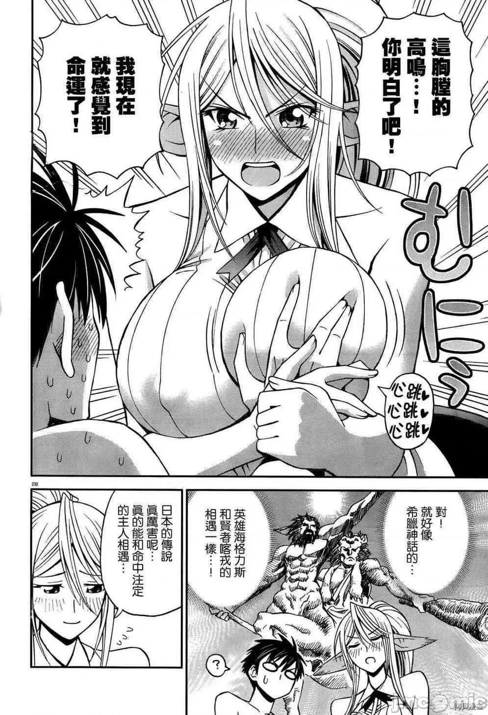 魔物娘 魔物娘的(相伴)日常004 第04话.zip 第28页