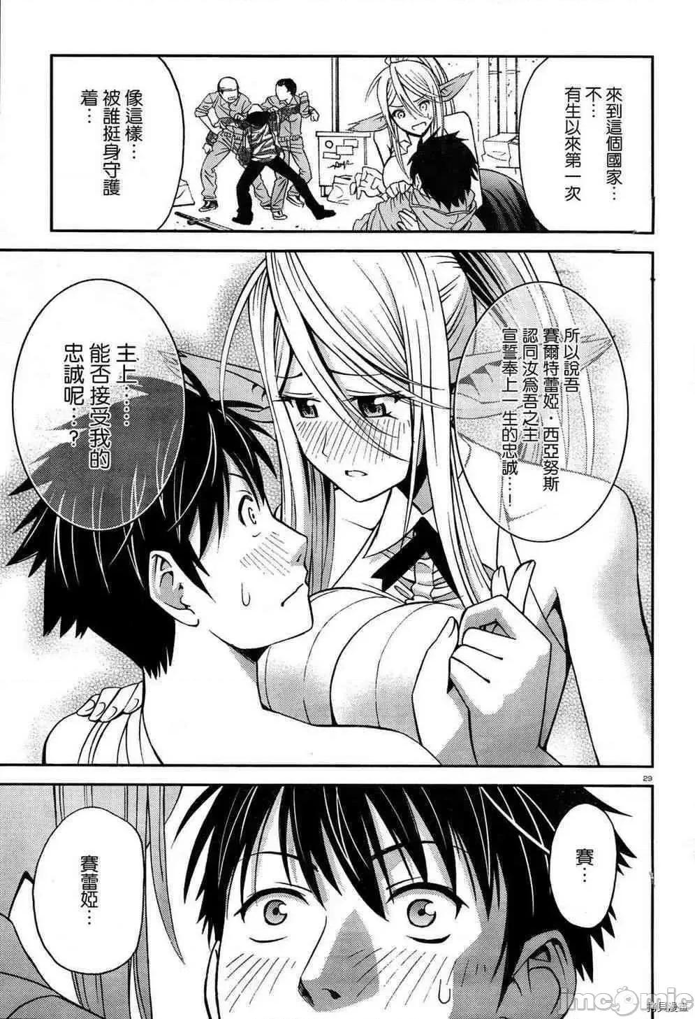 魔物娘 魔物娘的(相伴)日常004 第04话.zip 第29页