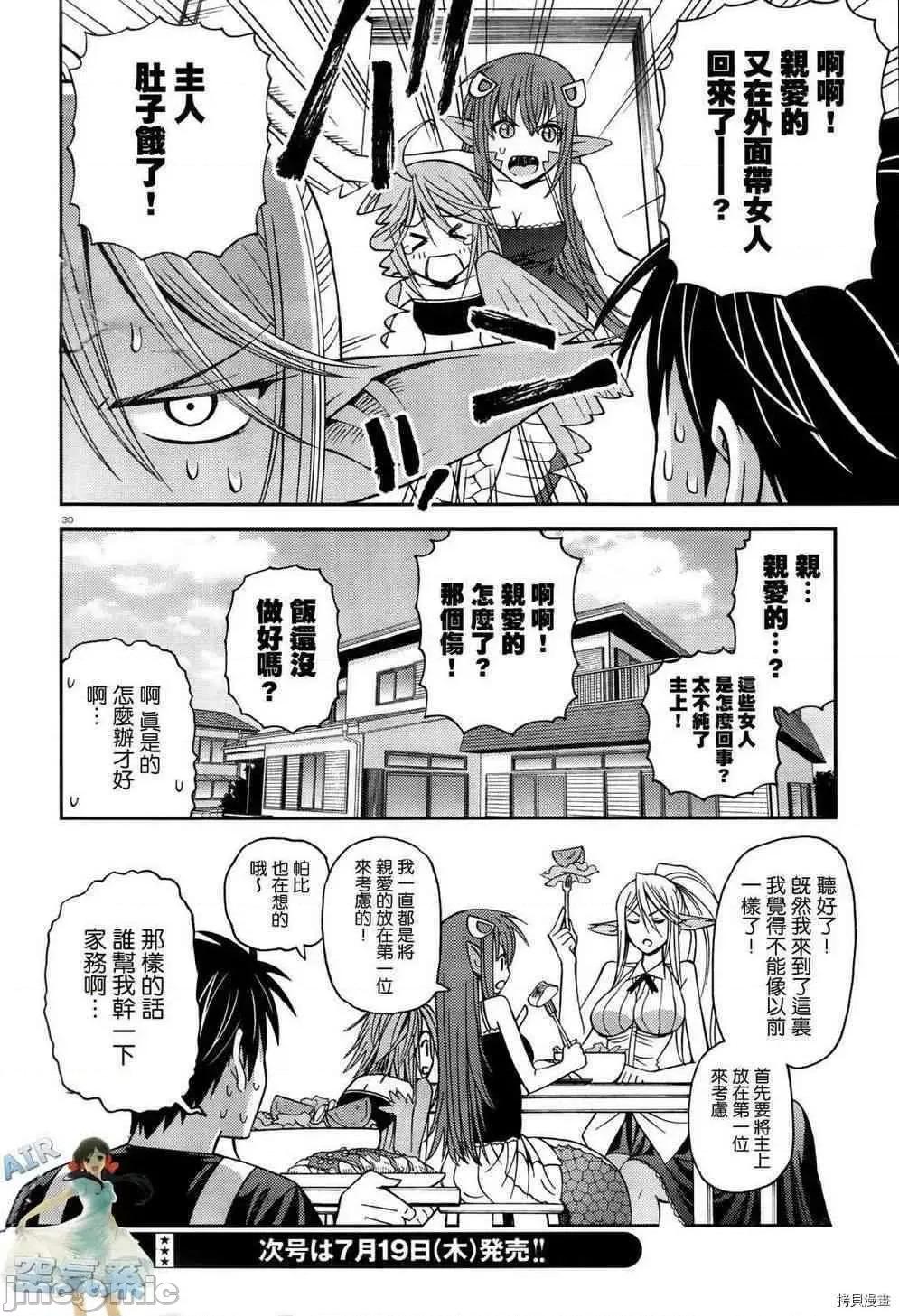 魔物娘 魔物娘的(相伴)日常004 第04话.zip 第30页
