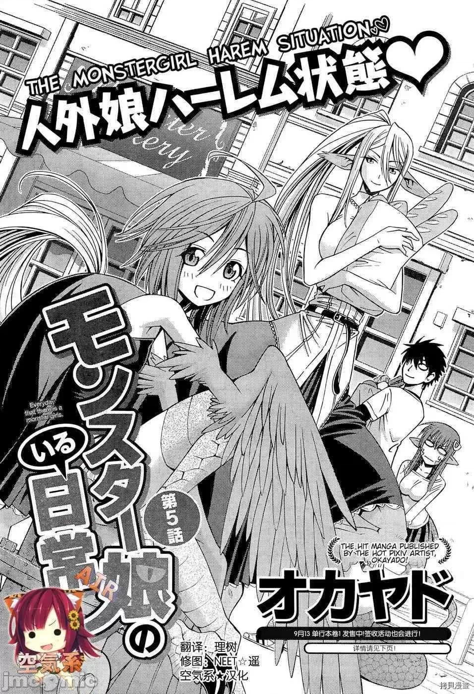 魔物娘 魔物娘的(相伴)日常005 第05话.zip 第2页