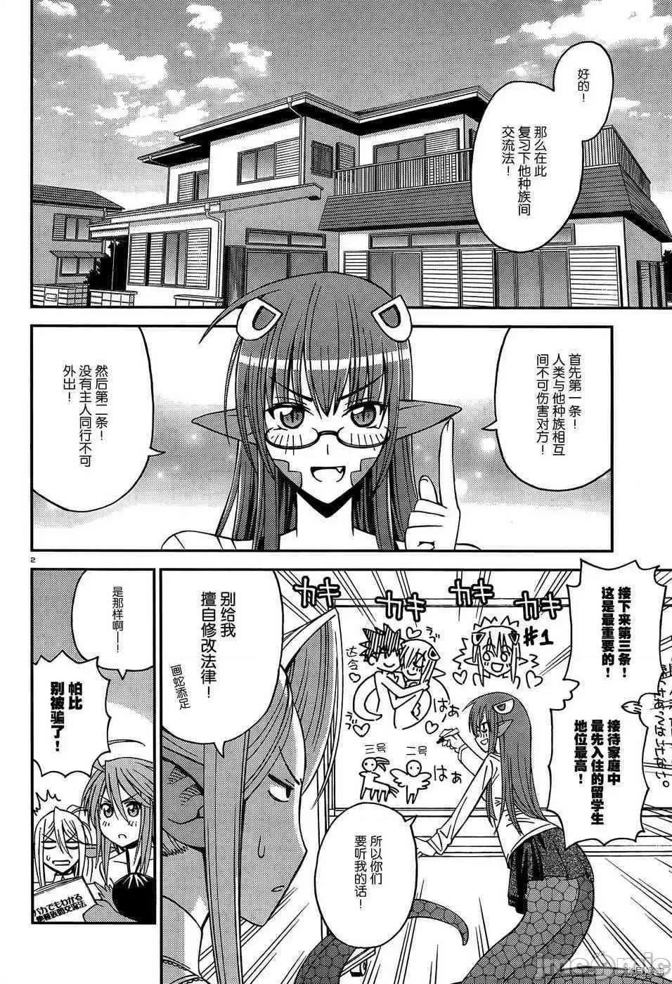 魔物娘 魔物娘的(相伴)日常005 第05话.zip 第3页