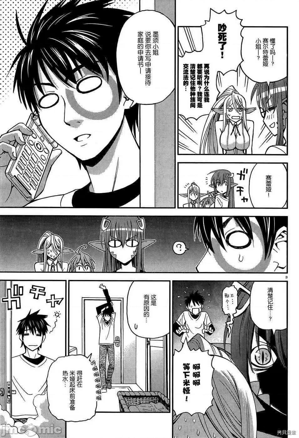 魔物娘 魔物娘的(相伴)日常005 第05话.zip 第4页