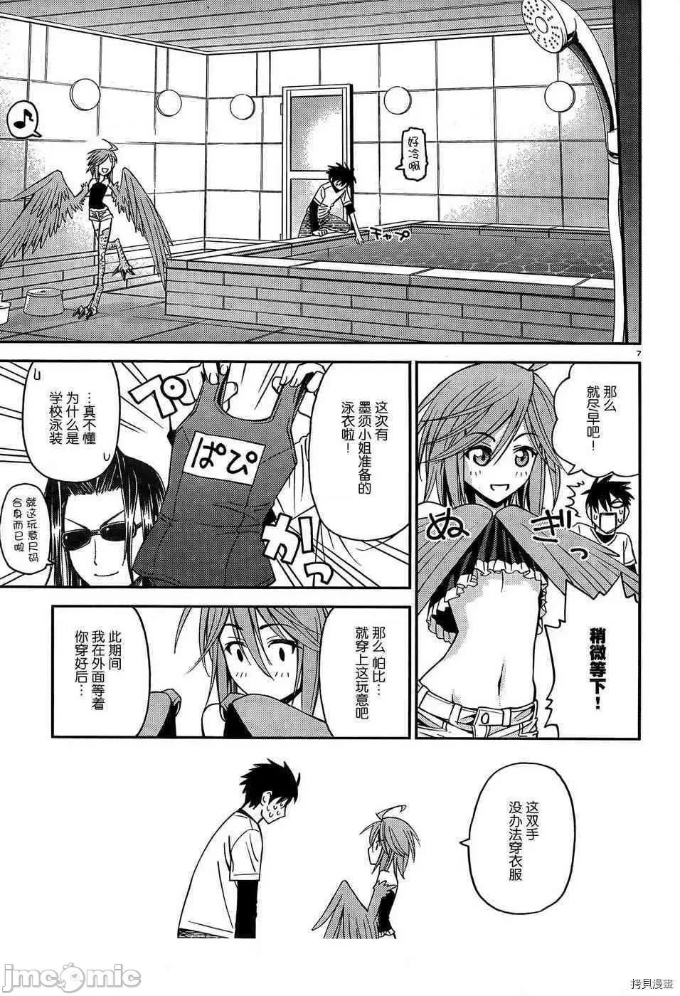 魔物娘 魔物娘的(相伴)日常005 第05话.zip 第8页