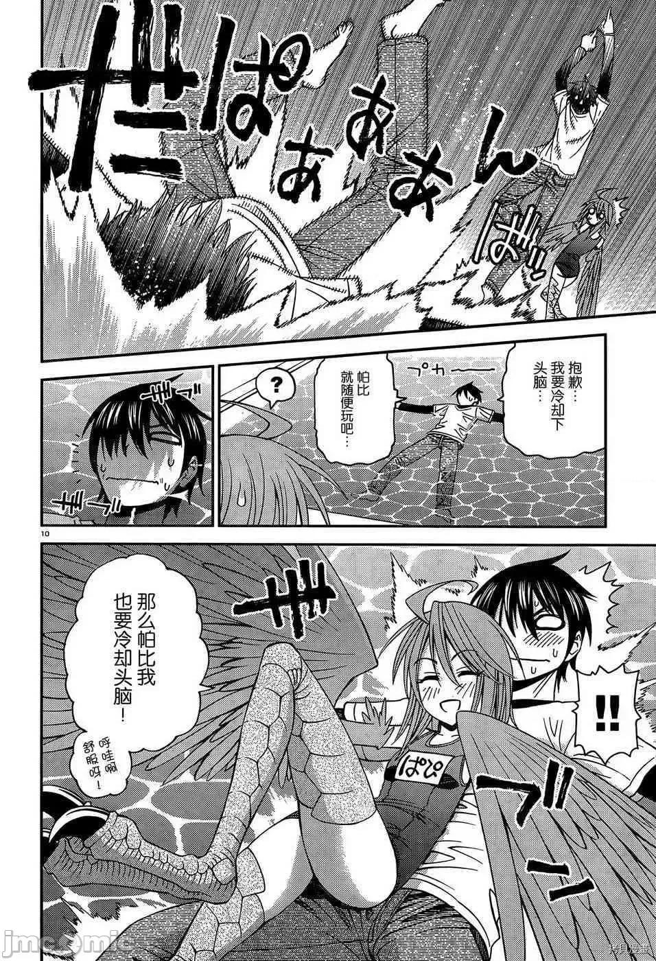 魔物娘 魔物娘的(相伴)日常005 第05话.zip 第11页