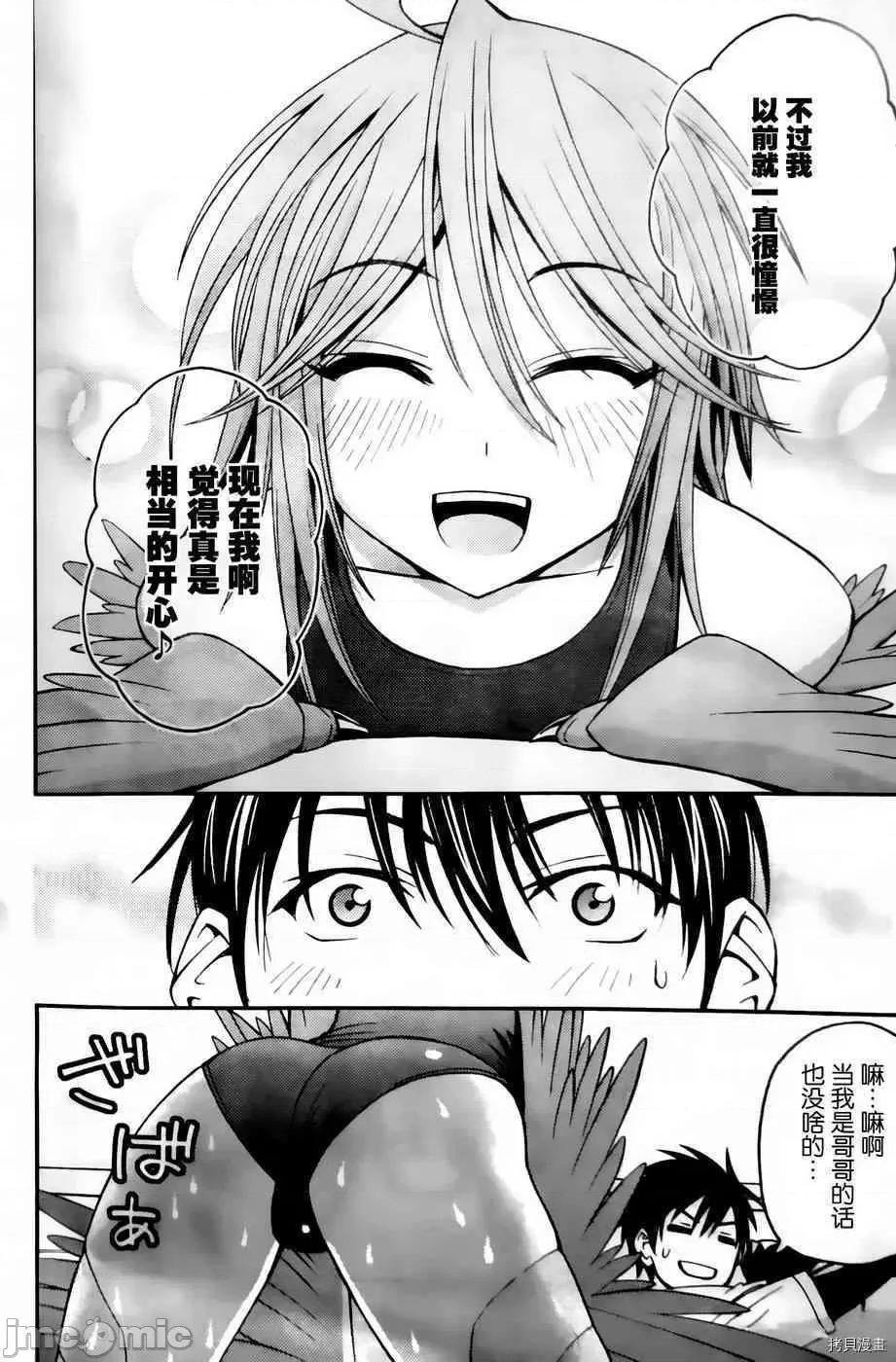 魔物娘 魔物娘的(相伴)日常005 第05话.zip 第13页