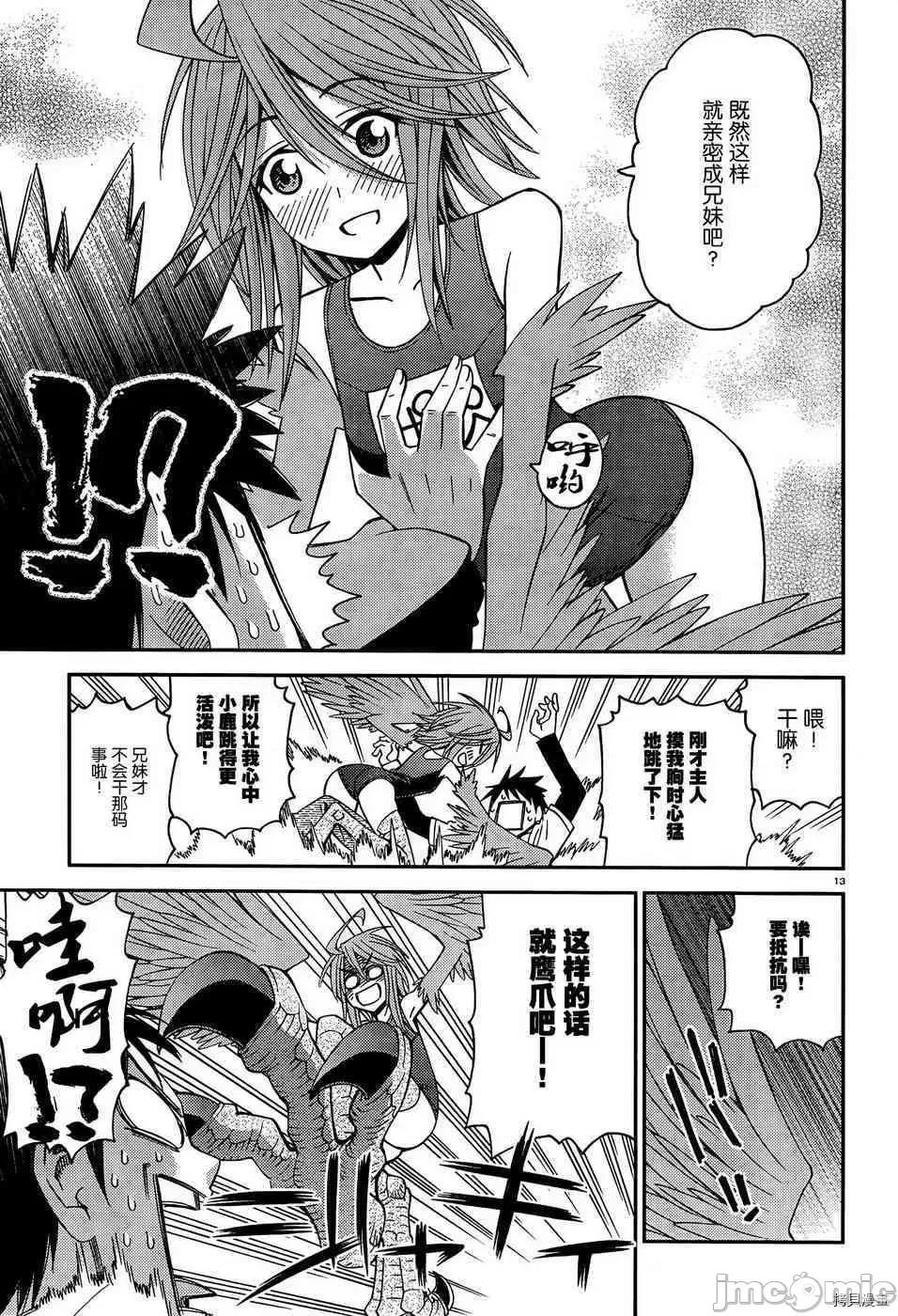 魔物娘 魔物娘的(相伴)日常005 第05话.zip 第14页
