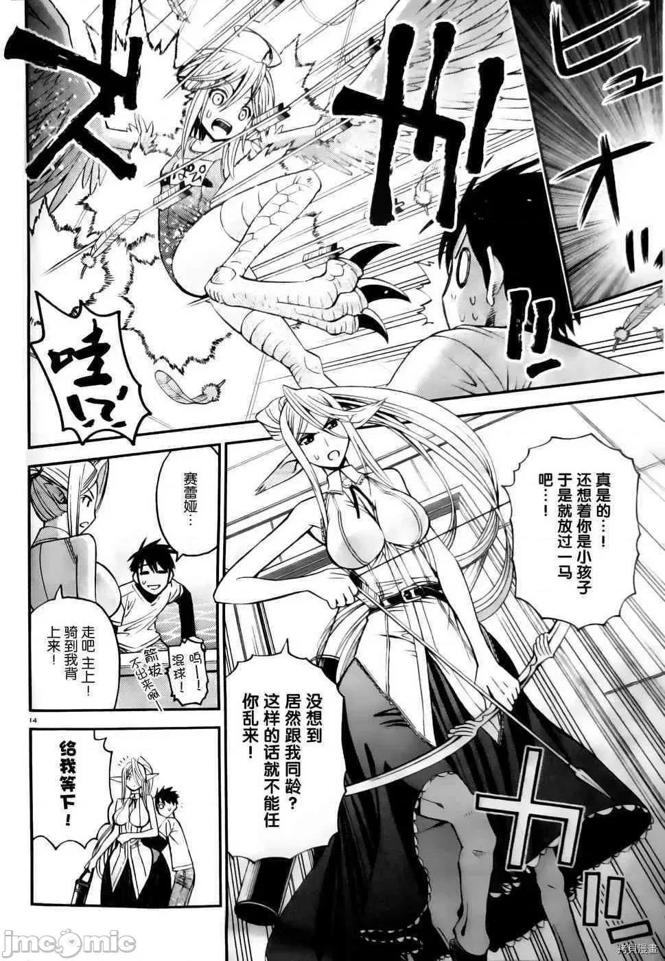 魔物娘 魔物娘的(相伴)日常005 第05话.zip 第15页