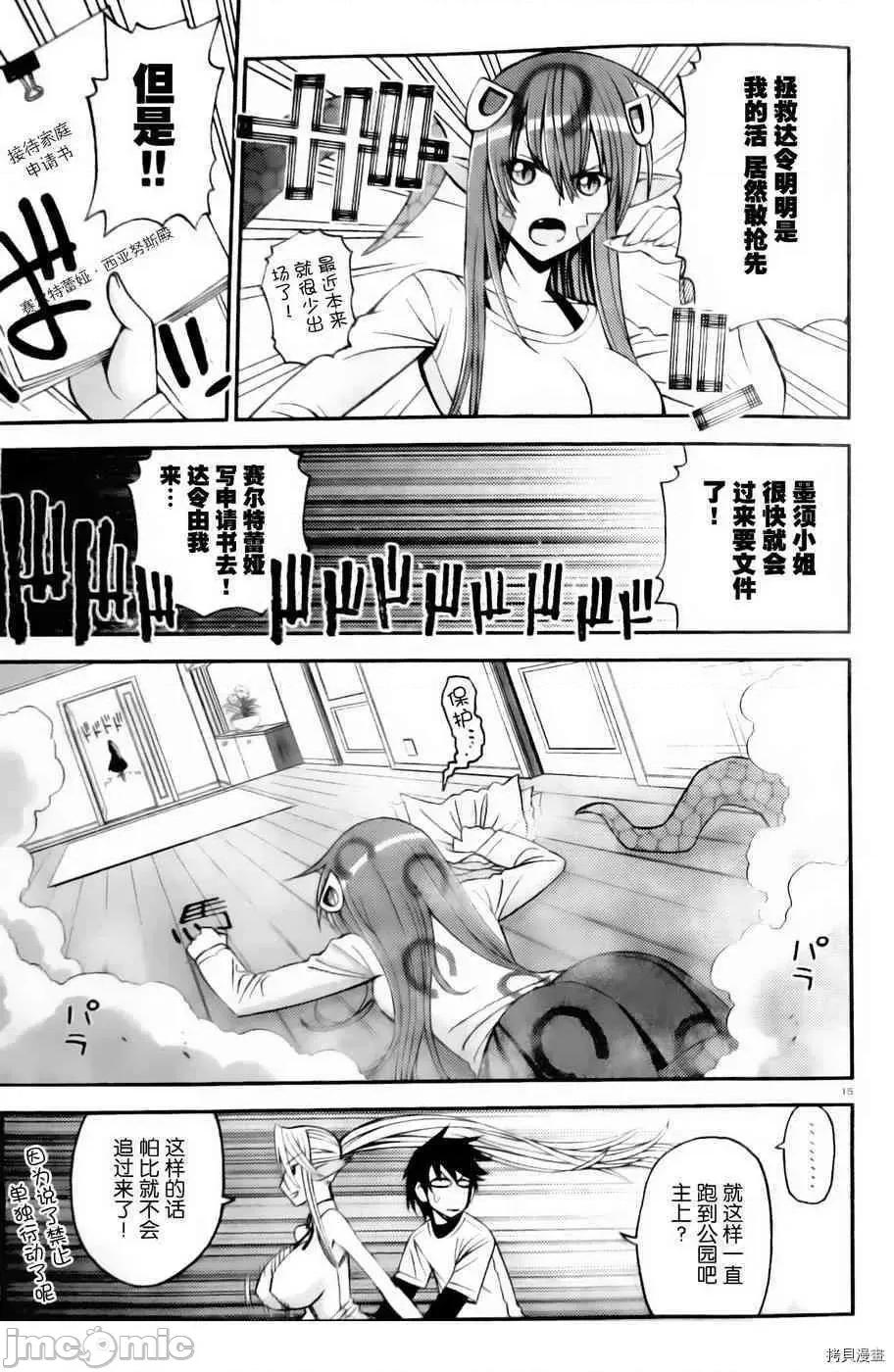 魔物娘 魔物娘的(相伴)日常005 第05话.zip 第16页