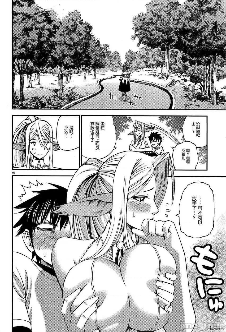 魔物娘 魔物娘的(相伴)日常005 第05话.zip 第17页