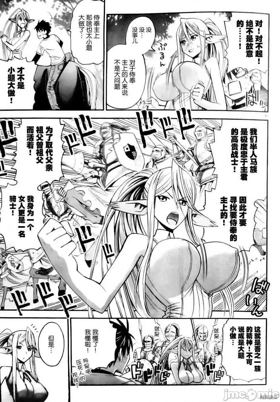魔物娘 魔物娘的(相伴)日常005 第05话.zip 第18页