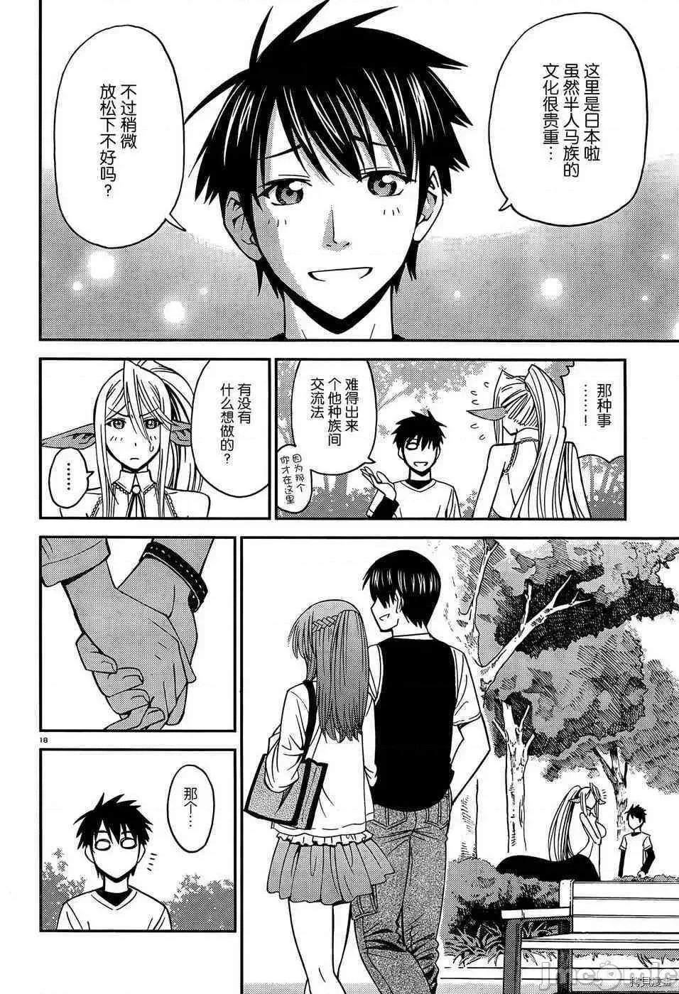 魔物娘 魔物娘的(相伴)日常005 第05话.zip 第19页