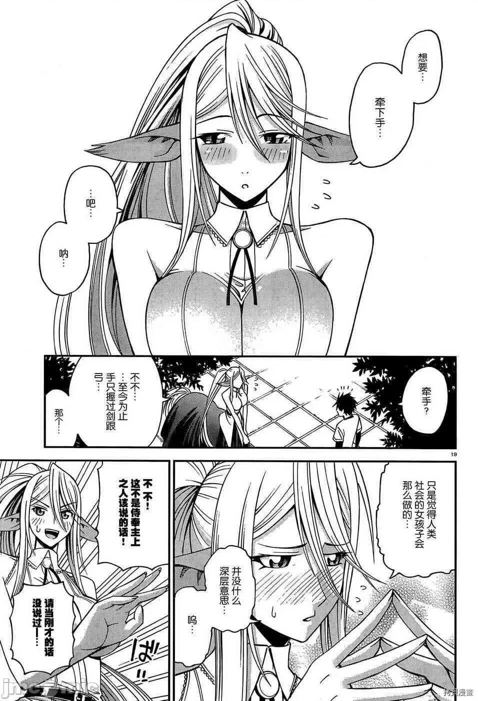 魔物娘 魔物娘的(相伴)日常005 第05话.zip 第20页