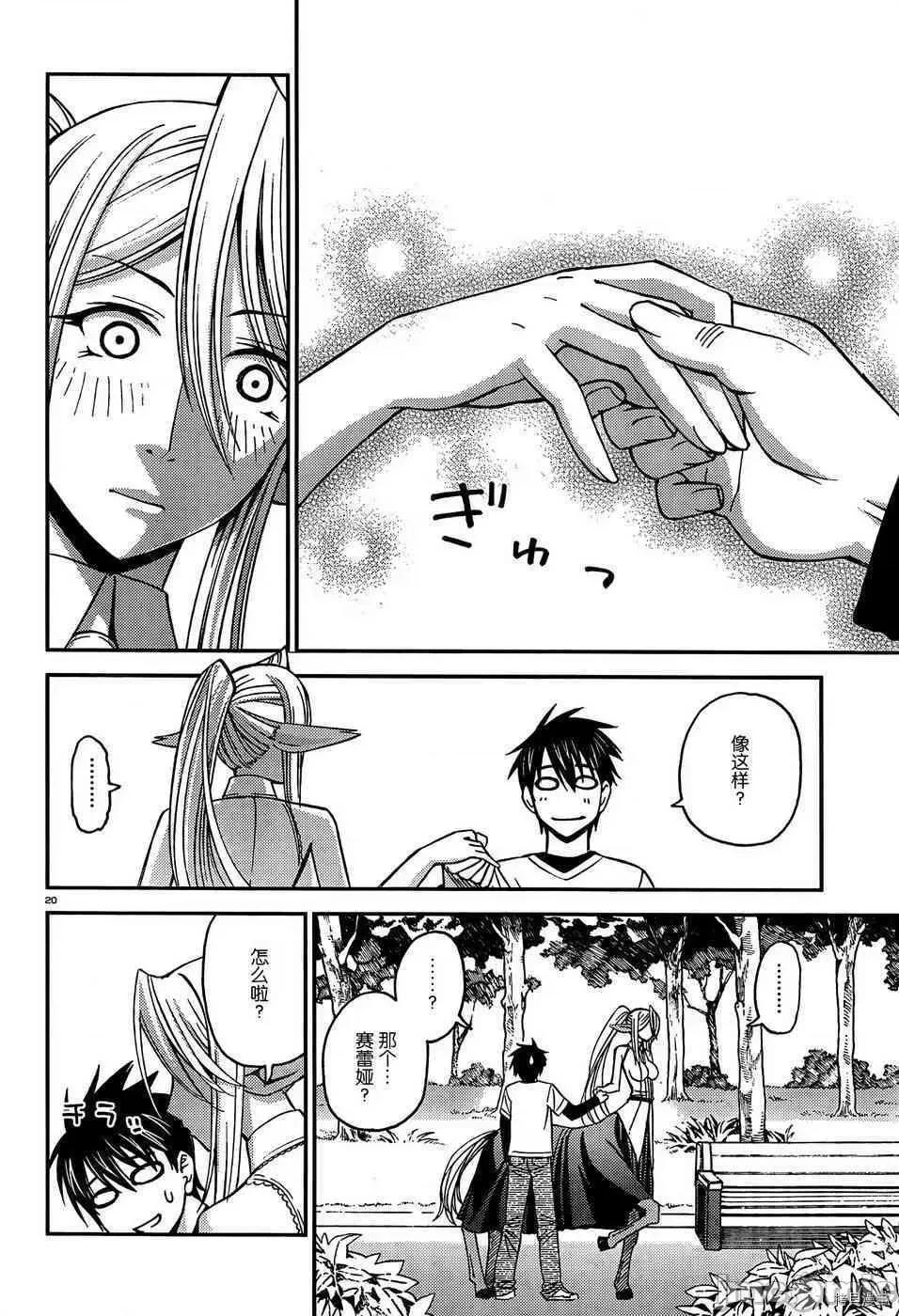 魔物娘 魔物娘的(相伴)日常005 第05话.zip 第21页