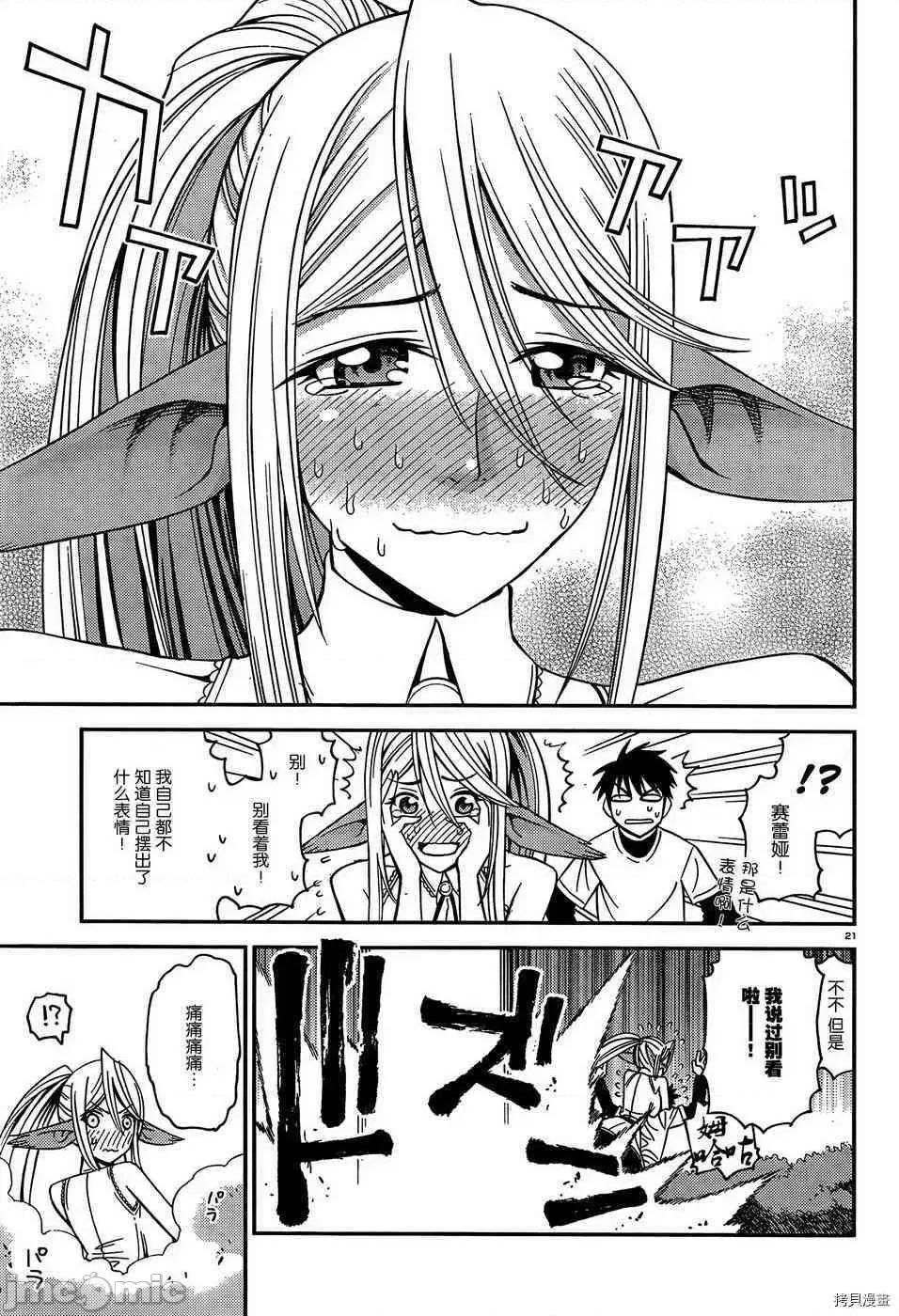 魔物娘 魔物娘的(相伴)日常005 第05话.zip 第22页