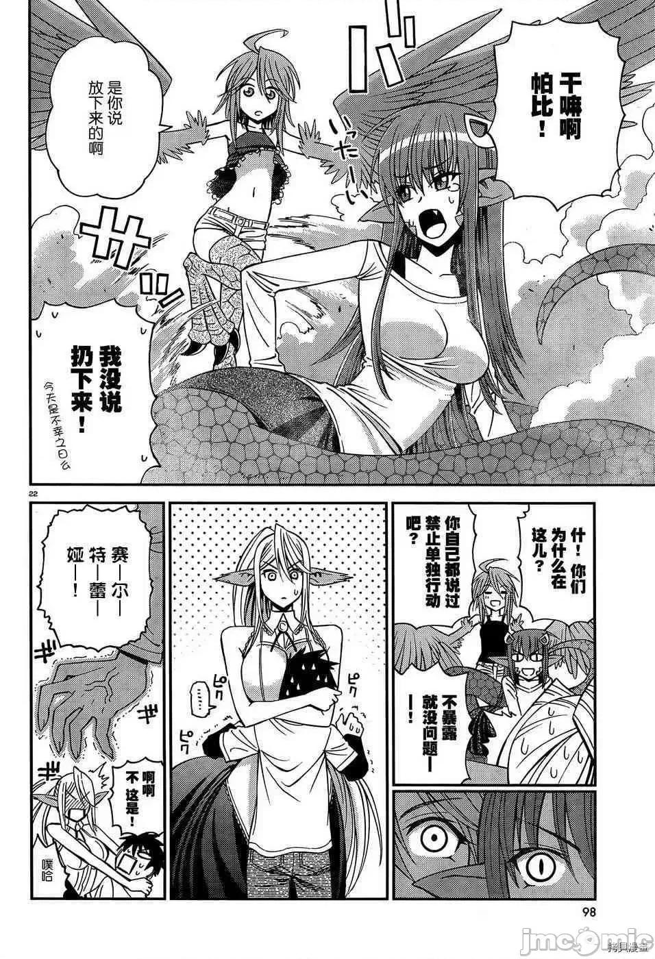魔物娘 魔物娘的(相伴)日常005 第05话.zip 第23页