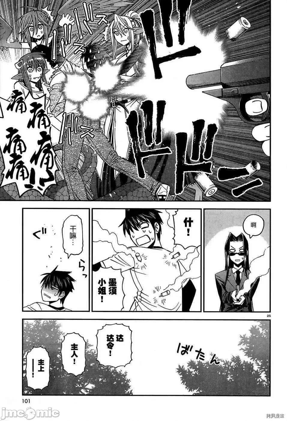 魔物娘 魔物娘的(相伴)日常005 第05话.zip 第26页