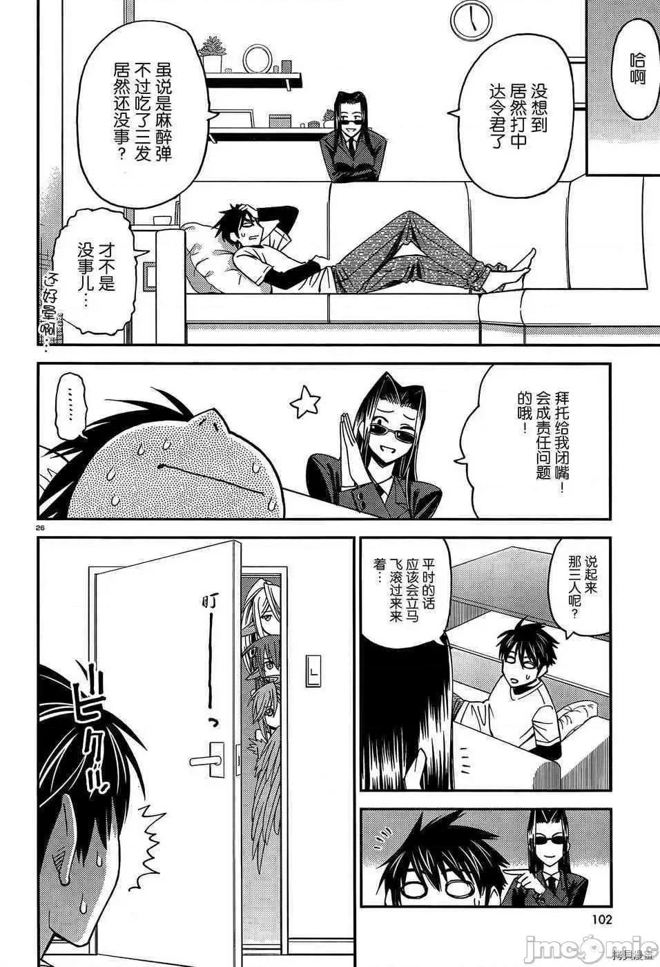 魔物娘 魔物娘的(相伴)日常005 第05话.zip 第27页