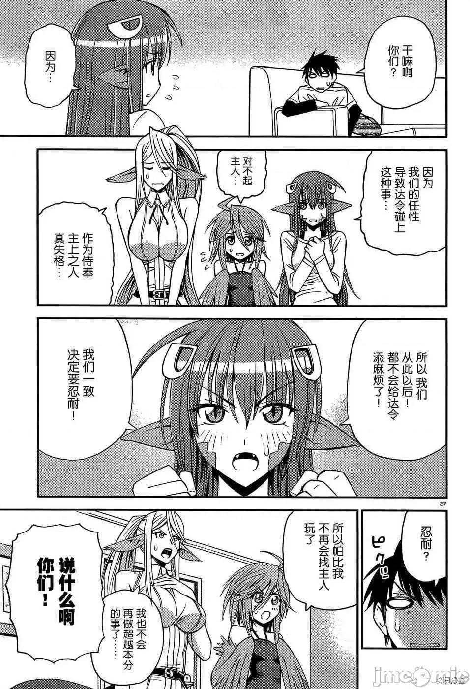 魔物娘 魔物娘的(相伴)日常005 第05话.zip 第28页