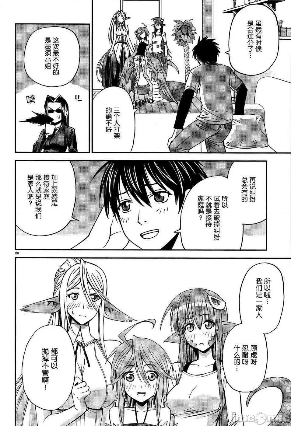 魔物娘 魔物娘的(相伴)日常005 第05话.zip 第29页