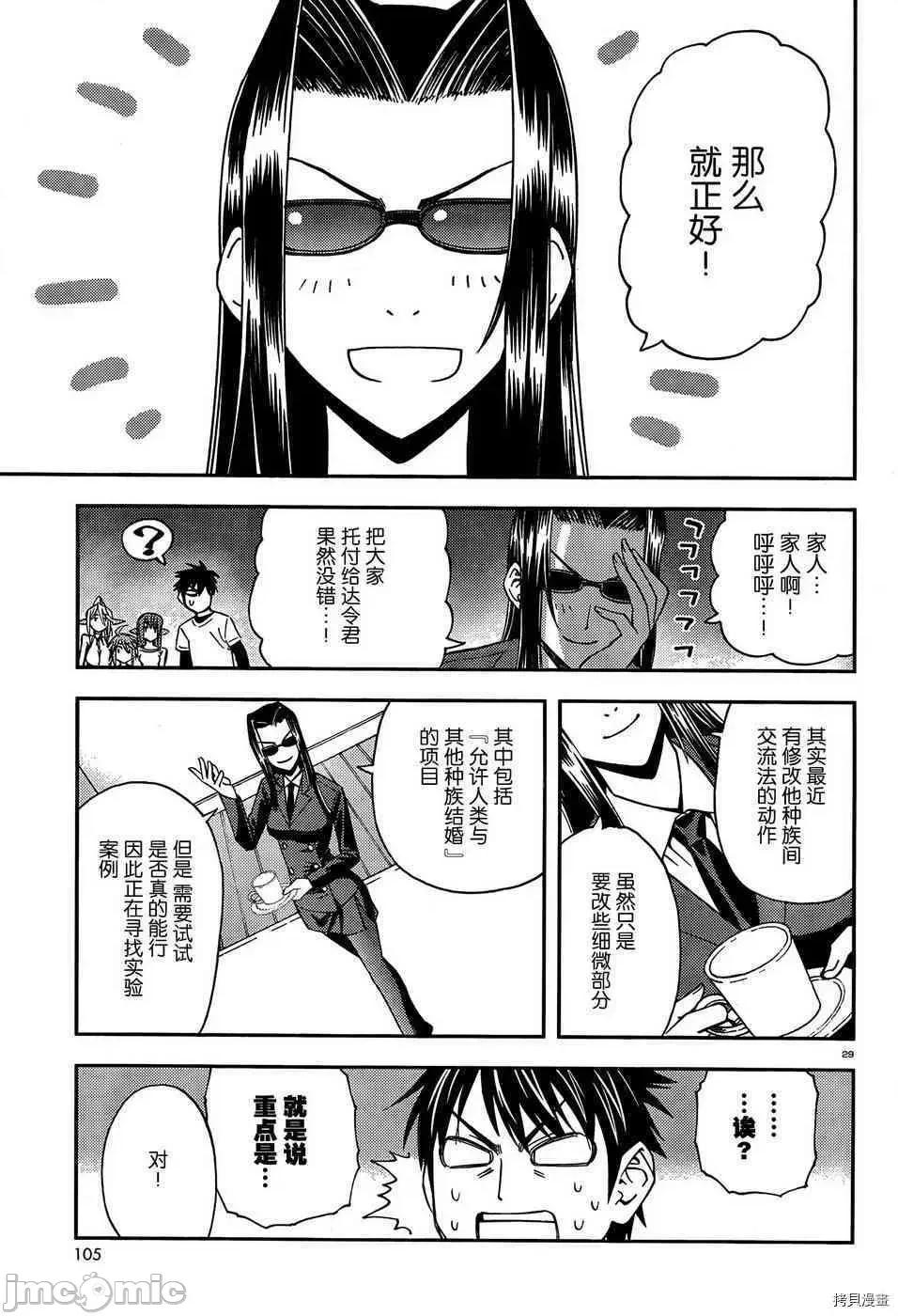 魔物娘 魔物娘的(相伴)日常005 第05话.zip 第30页