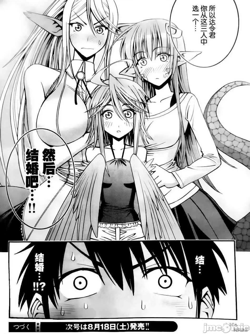 魔物娘 魔物娘的(相伴)日常005 第05话.zip 第31页