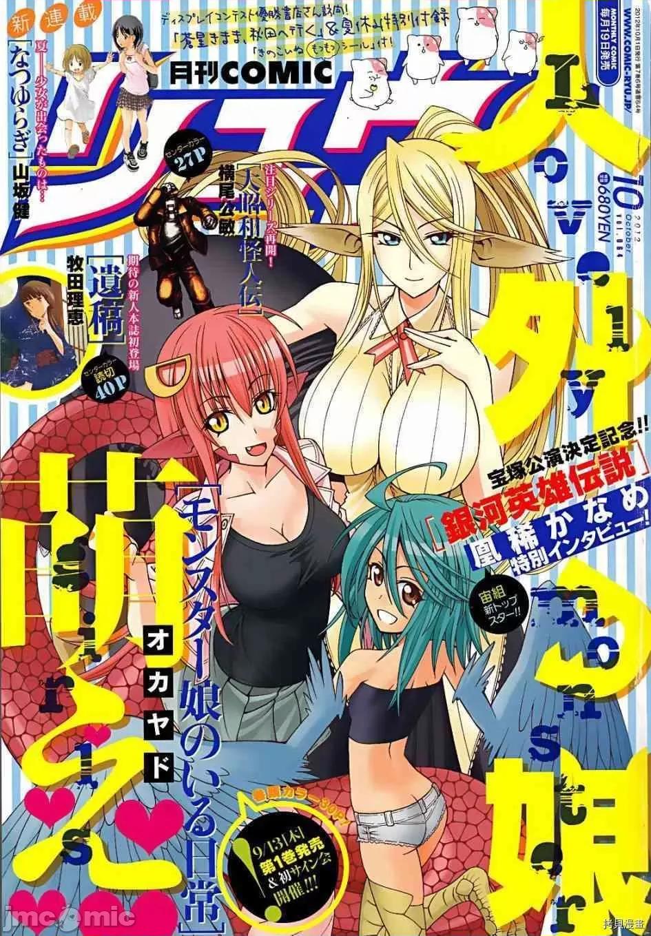 魔物娘 魔物娘的(相伴)日常006 第06话.zip 第1页
