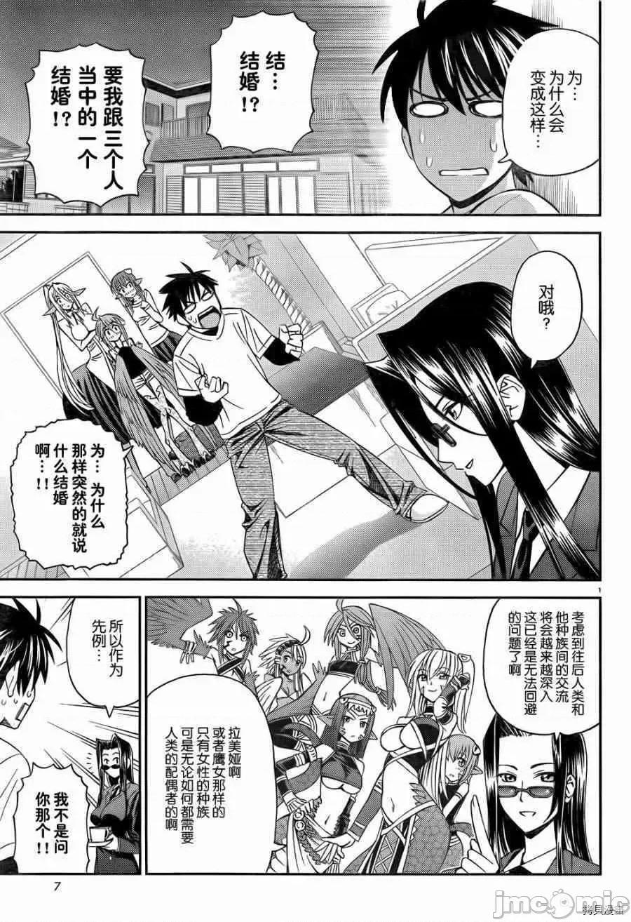 魔物娘 魔物娘的(相伴)日常006 第06话.zip 第5页