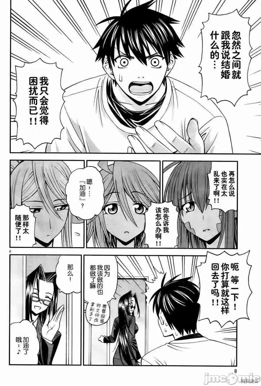 魔物娘 魔物娘的(相伴)日常006 第06话.zip 第6页