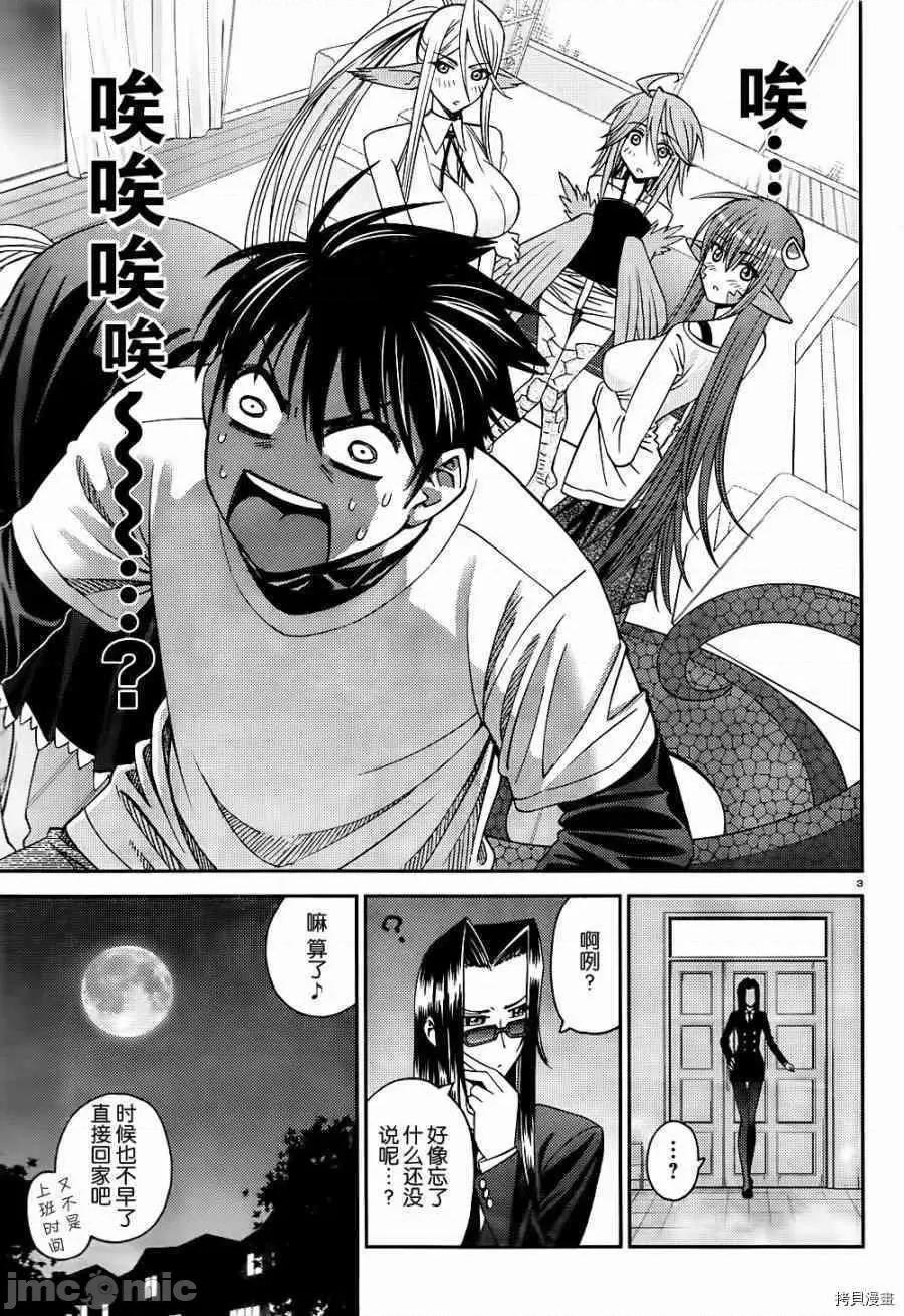 魔物娘 魔物娘的(相伴)日常006 第06话.zip 第7页
