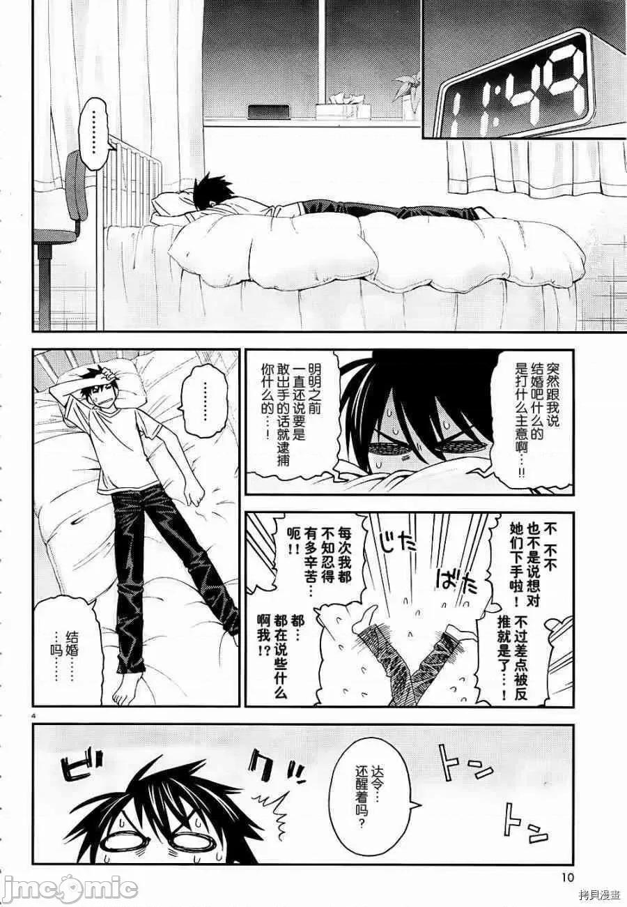 魔物娘 魔物娘的(相伴)日常006 第06话.zip 第8页