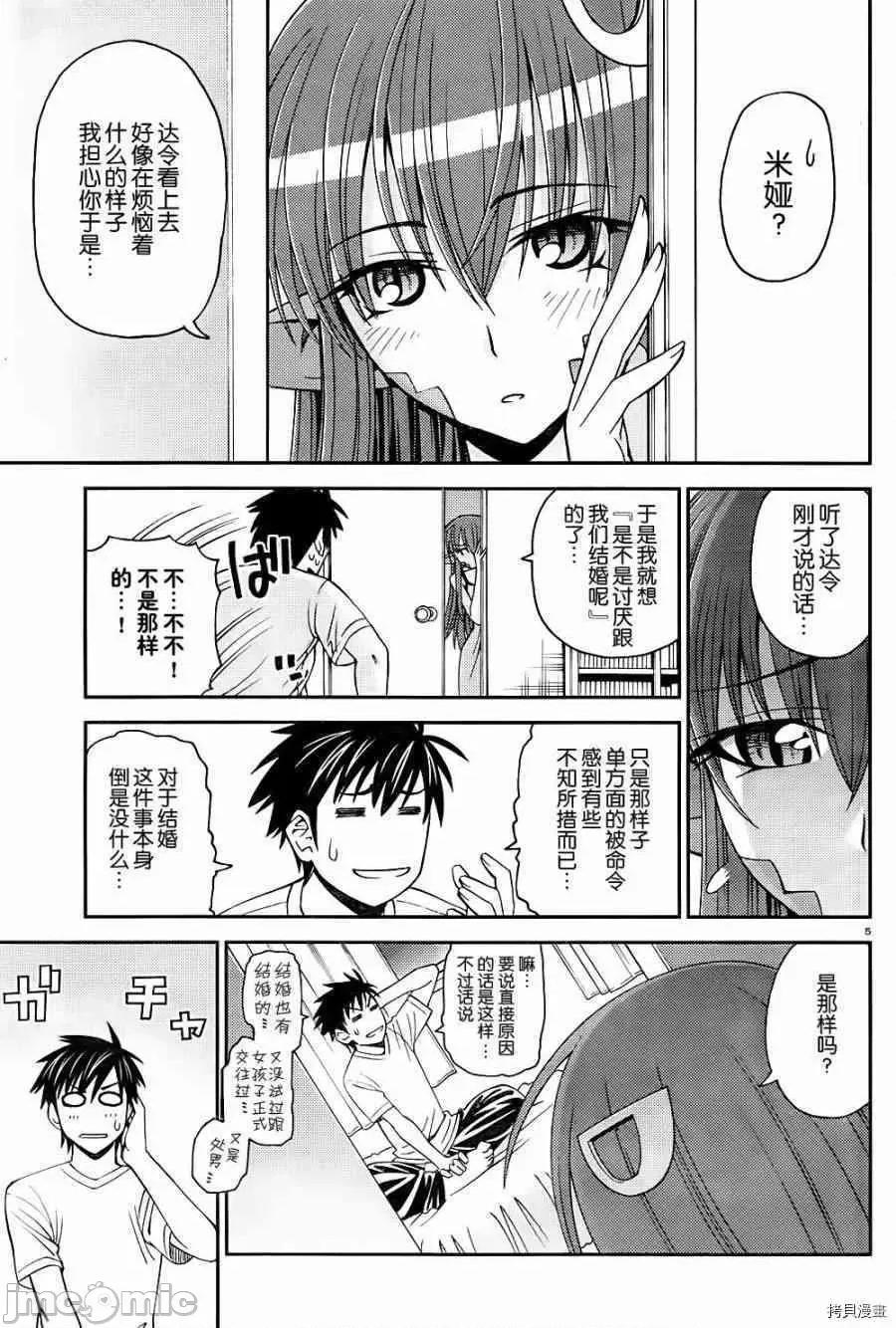 魔物娘 魔物娘的(相伴)日常006 第06话.zip 第9页