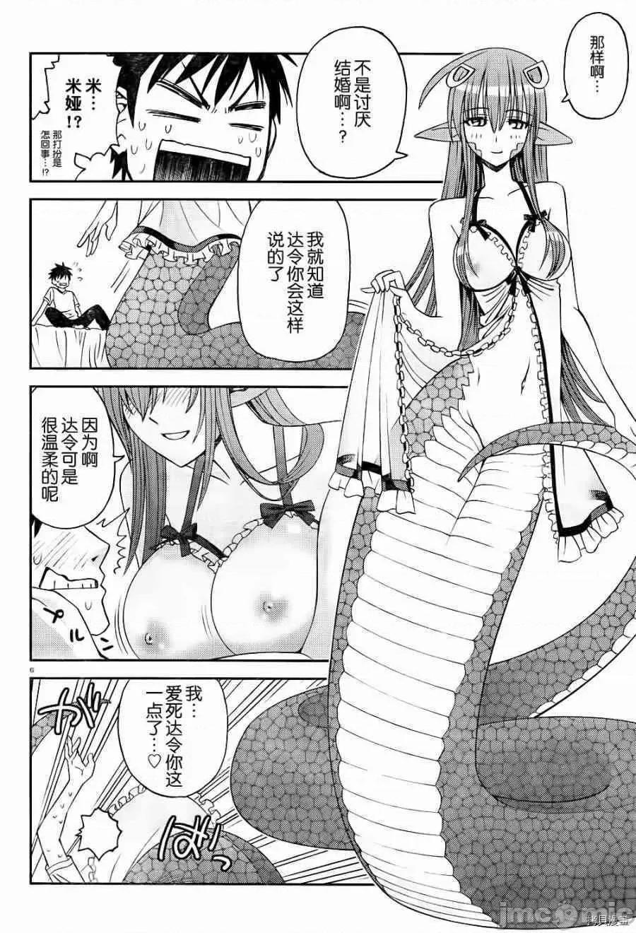 魔物娘 魔物娘的(相伴)日常006 第06话.zip 第10页